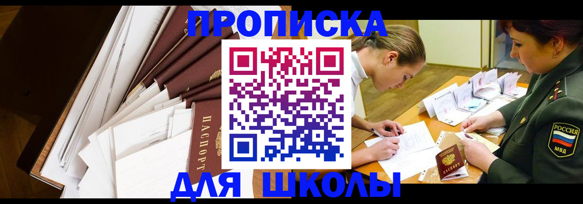 прописка штамп в Пионерском