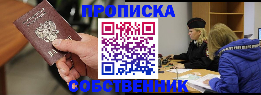 прописка в Пионерском