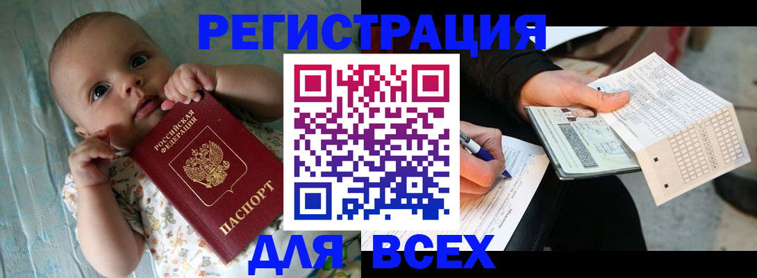 прописка паспорт в Пионерском